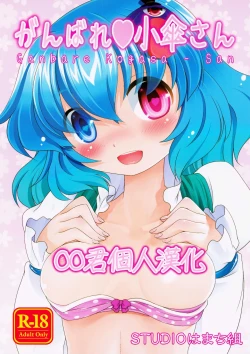 Page 1 of Ganbare ❤ Kogasa-san