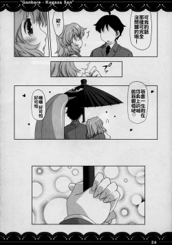 Page 24 of Ganbare ❤ Kogasa-san