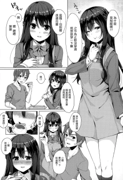 Page 6 of Saisho no Seifuku