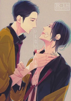 Download Ienai Itami o Daiteiru | An Unspeakable Pain