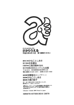 Page 168 of Sakariueru