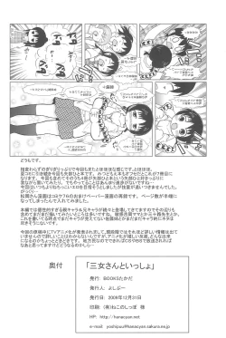 Page 30 of Sanjo-san to Issho