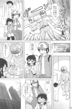 Page 7 of Sanjo-san to Issho