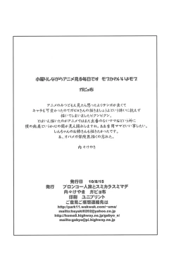 Page 22 of [Bronco Hitoritabi, Sumi kara Sumi madeGaUchi Natsu Hon