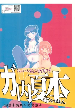 Page 24 of [Bronco Hitoritabi, Sumi kara Sumi madeGaUchi Natsu Hon