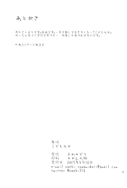 Page 25 of Kodomo no Hi