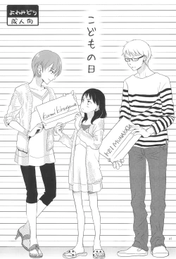 Page 3 of Kodomo no Hi