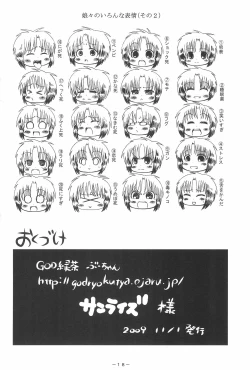 Page 18 of Yosshi koto Yoshiokasan Mousou