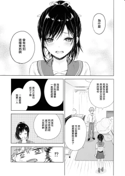 Page 12 of Kimi Dake no Ponytail