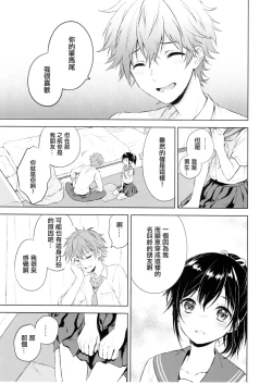 Page 18 of Kimi Dake no Ponytail