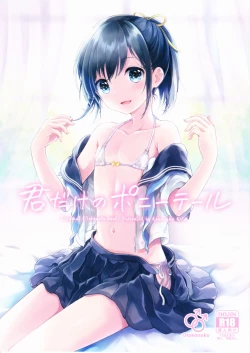 Page 1 of Kimi Dake no Ponytail