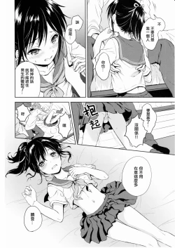 Page 23 of Kimi Dake no Ponytail