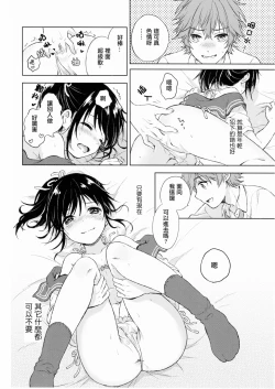 Page 27 of Kimi Dake no Ponytail