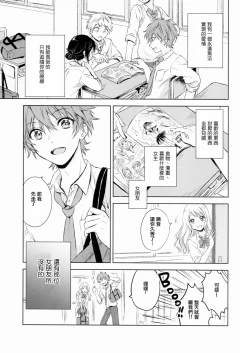Page 4 of Kimi Dake no Ponytail