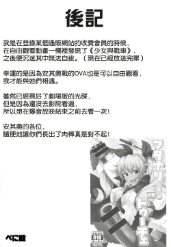 Page 23 of Futanari-san Team vs Duce