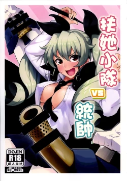 Page 2 of Futanari-san Team vs Duce