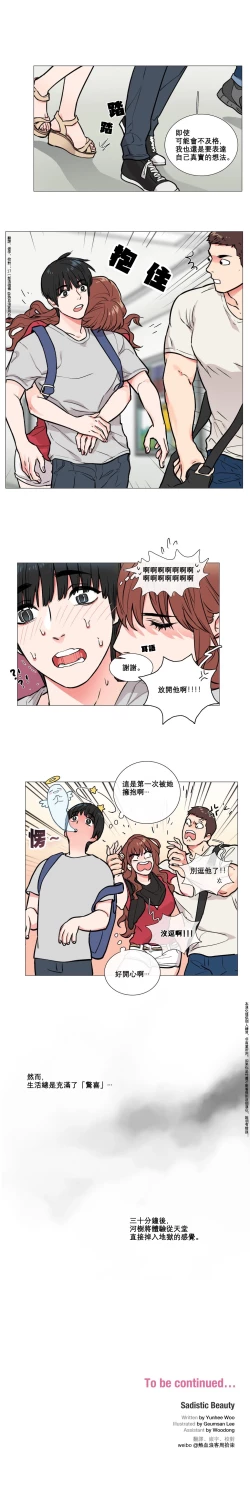 Page 61 of Sadistic Beauty Ch.1-8