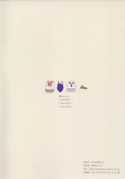 Page 19 of You-chan to Shichaeba? Shichaitai? Shichaina yo!