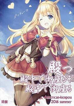 Download Shingari - Denchuu de Gozaruzo Denchuu de Gozaru