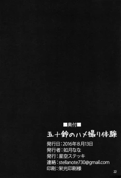 Page 21 of Isuzu no Hamedori Taiken