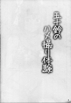Page 3 of Isuzu no Hamedori Taiken