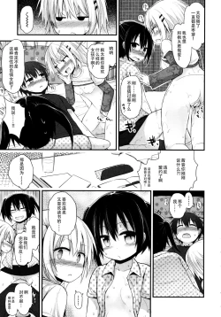 Page 101 of Lolicon☆Justice