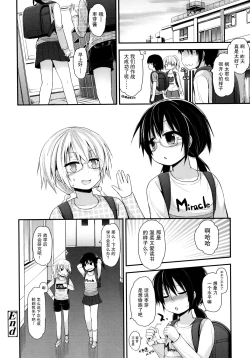 Page 106 of Lolicon☆Justice