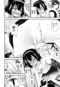 Page 116 of Lolicon☆Justice