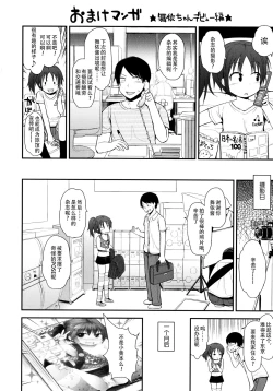 Page 210 of Lolicon☆Justice