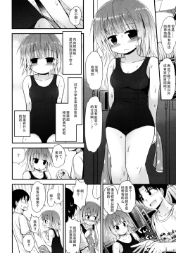 Page 52 of Lolicon☆Justice