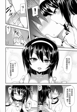Page 12 of Mako ni Kokuhaku Shite Mita After