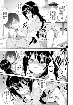 Page 17 of Mako ni Kokuhaku Shite Mita After