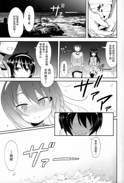 Page 21 of Mako ni Kokuhaku Shite Mita After