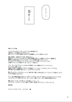 Page 24 of Sunagami no Komachi Angel?