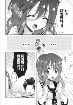 Page 8 of Wagamama Teitoku ni nayamasareru Noshiro-chan