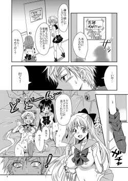 Page 3 of Idol Senshi ni Oshioki!