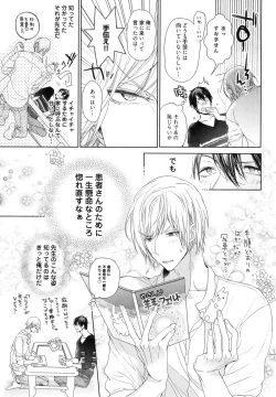 Page 111 of Omoichigai ga Koi no Tane