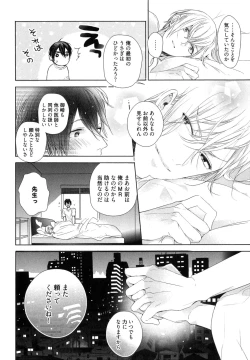 Page 120 of Omoichigai ga Koi no Tane