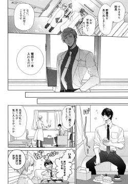 Page 122 of Omoichigai ga Koi no Tane