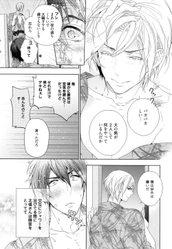 Page 37 of Omoichigai ga Koi no Tane