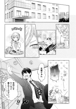 Page 44 of Omoichigai ga Koi no Tane