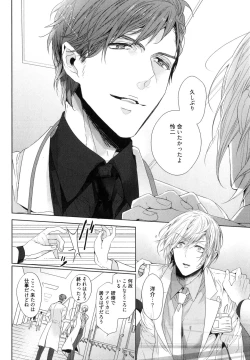 Page 80 of Omoichigai ga Koi no Tane