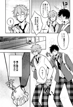 Page 163 of Hime Seme