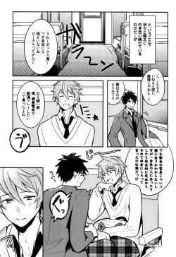 Page 167 of Hime Seme