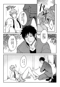 Page 188 of Hime Seme