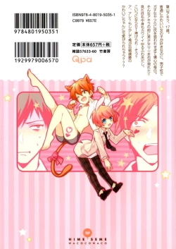 Page 201 of Hime Seme