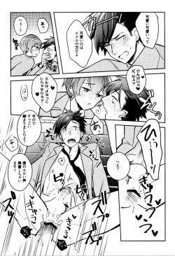 Page 29 of Hime Seme