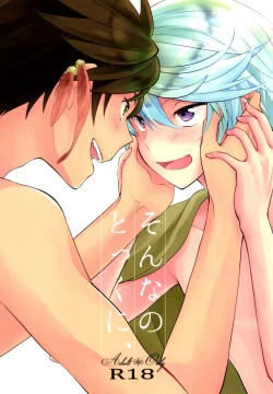 Page 1 of Sonna no Tokkuni,