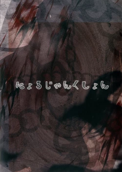 Page 18 of Saimin Choukyou Fujiwara no Mokou