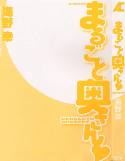 Page 3 of Marugoto Okusan